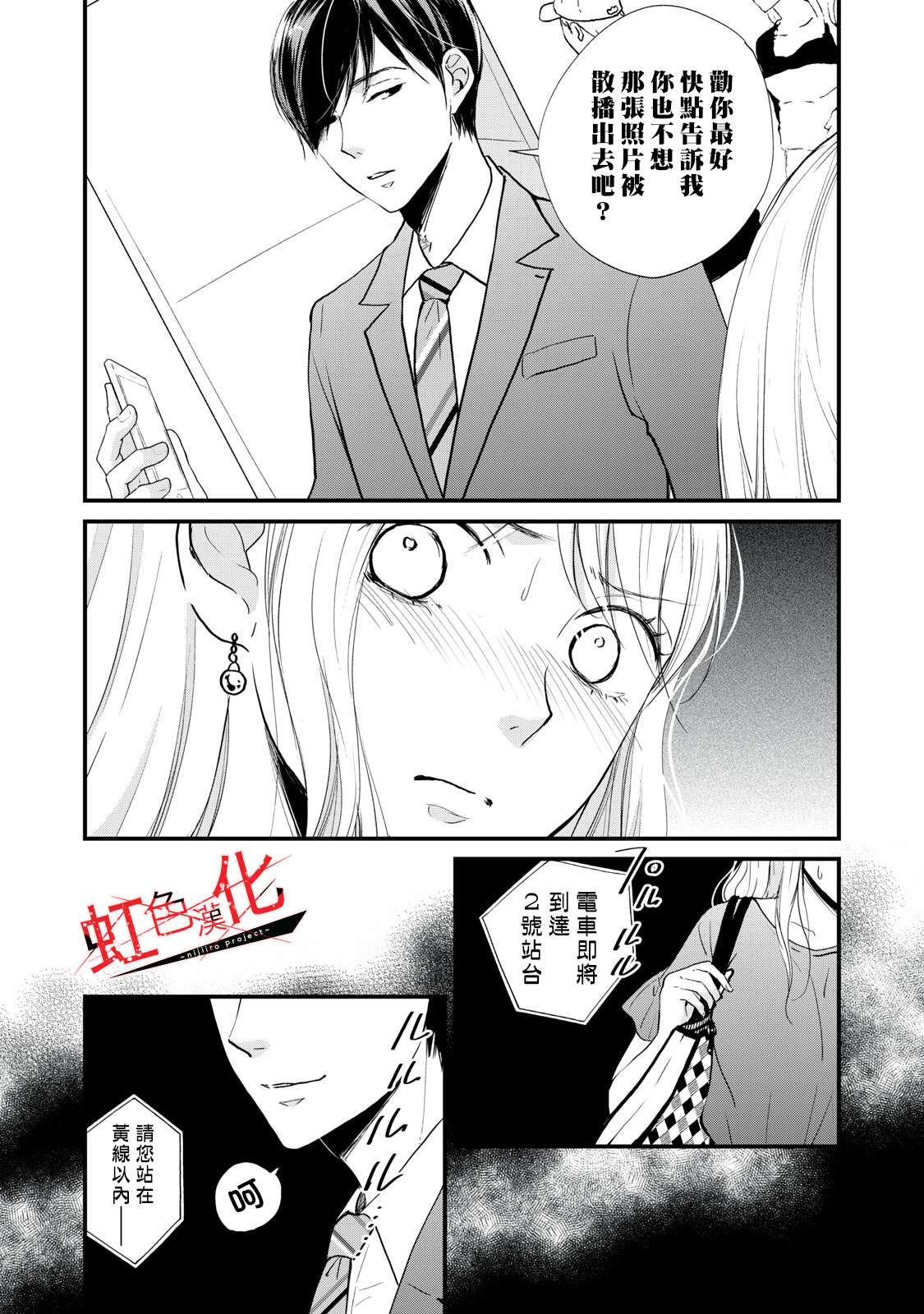 《Trap~危险的前男友~》漫画最新章节第4话免费下拉式在线观看章节第【7】张图片