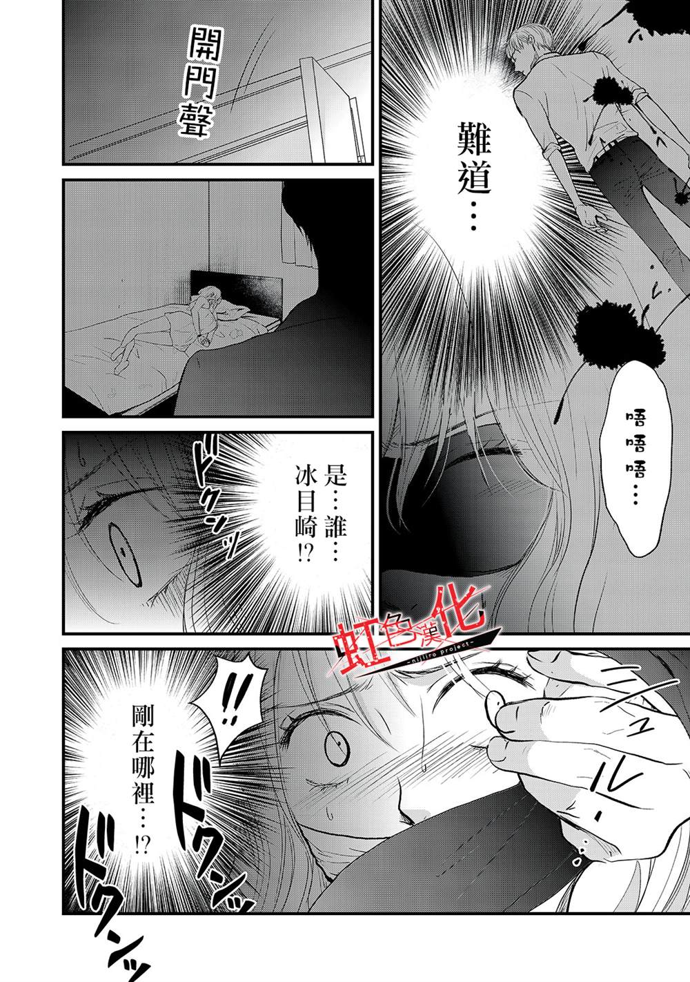 《Trap~危险的前男友~》漫画最新章节第16话免费下拉式在线观看章节第【28】张图片