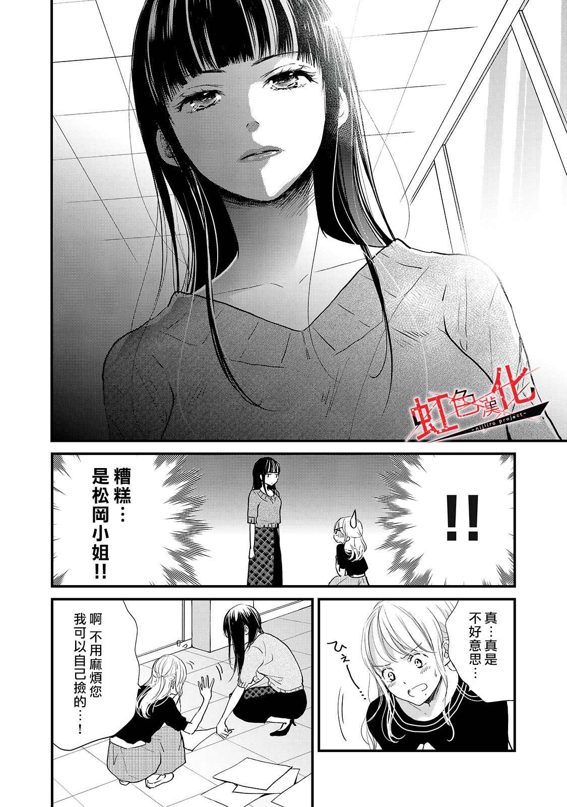 《Trap~危险的前男友~》漫画最新章节第6话免费下拉式在线观看章节第【14】张图片