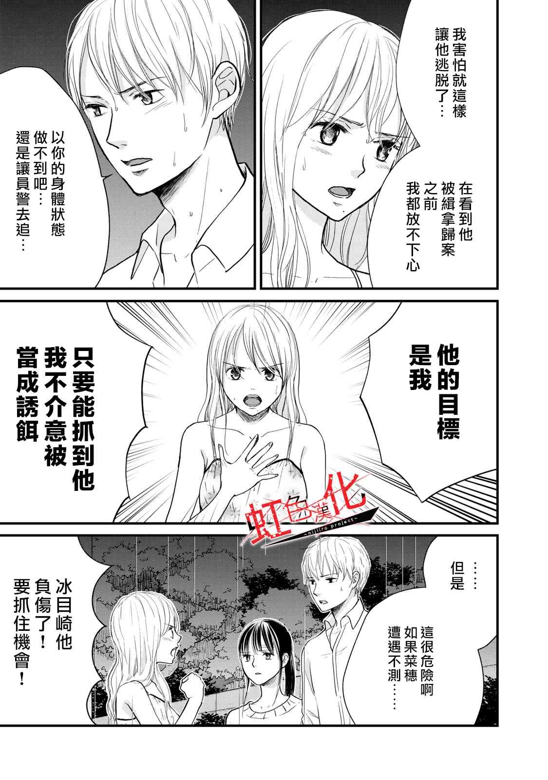 《Trap~危险的前男友~》漫画最新章节第18话免费下拉式在线观看章节第【11】张图片