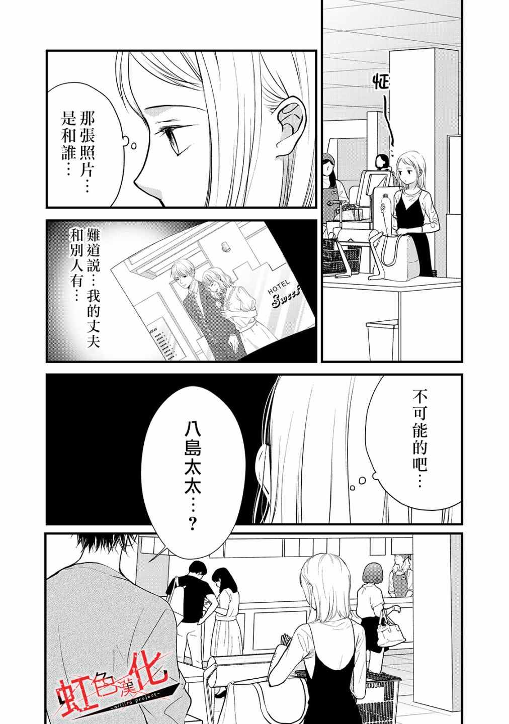 《Trap~危险的前男友~》漫画最新章节第20话免费下拉式在线观看章节第【14】张图片