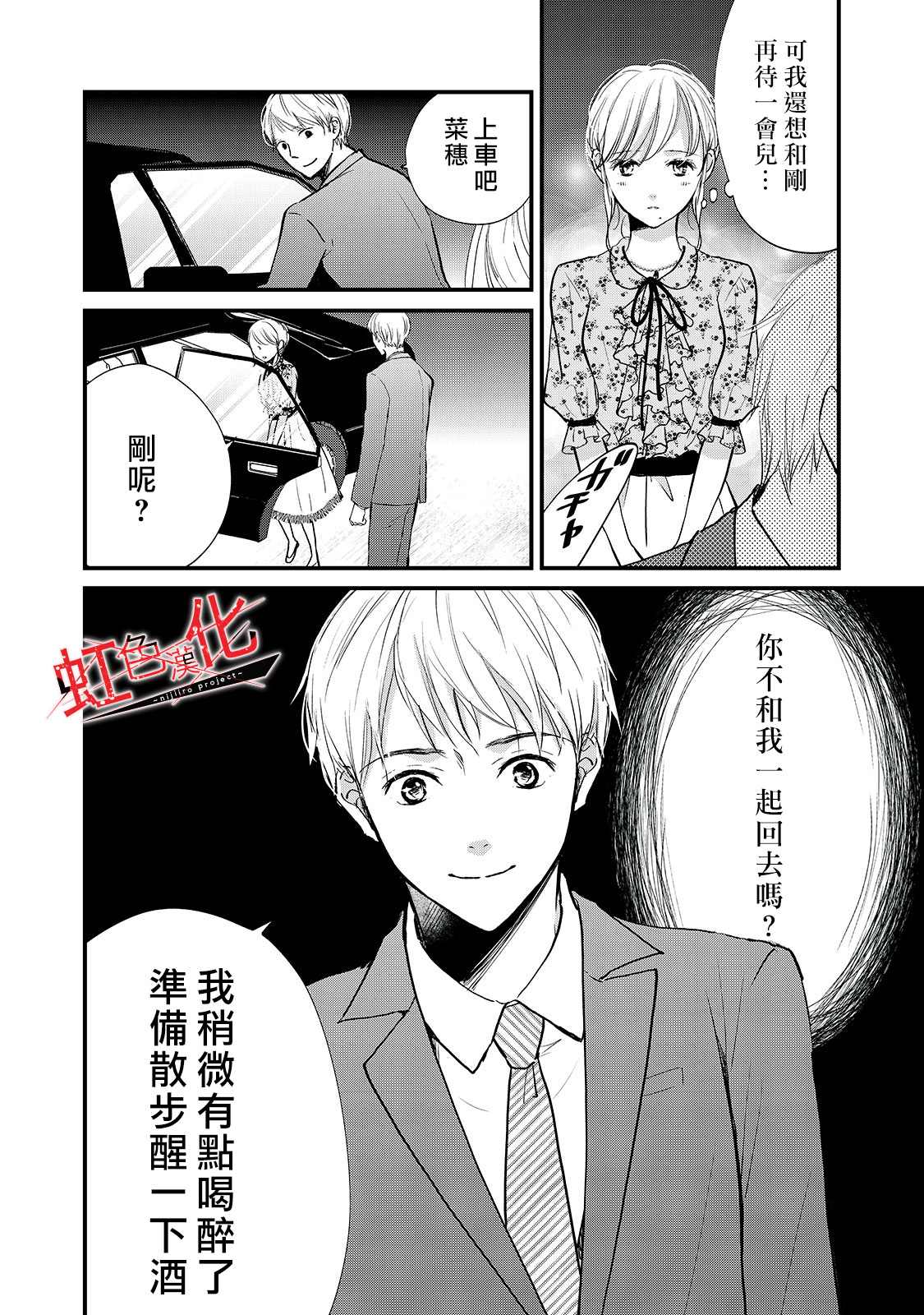 《Trap~危险的前男友~》漫画最新章节第6话免费下拉式在线观看章节第【10】张图片