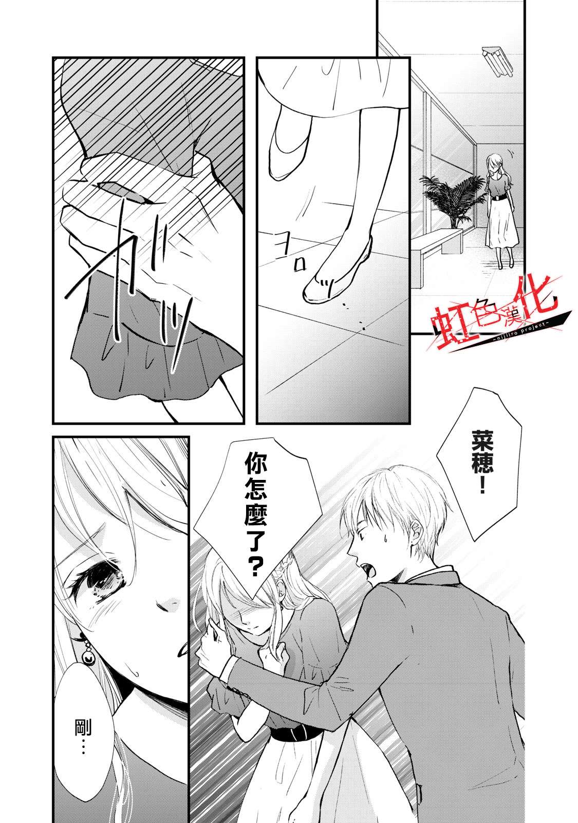 《Trap~危险的前男友~》漫画最新章节第4话免费下拉式在线观看章节第【19】张图片