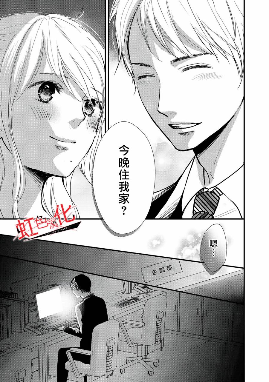 《Trap~危险的前男友~》漫画最新章节第8话免费下拉式在线观看章节第【25】张图片