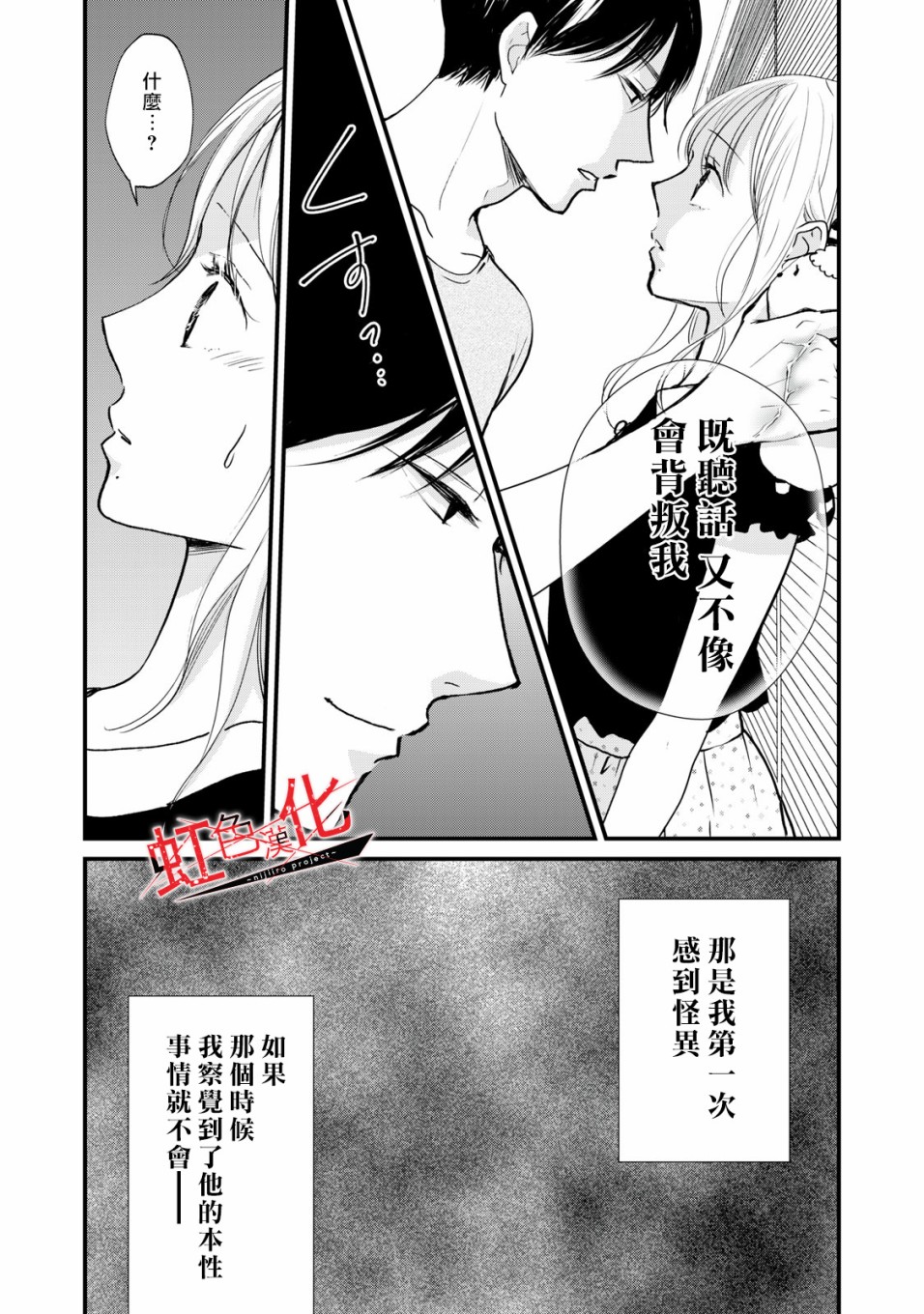 《Trap~危险的前男友~》漫画最新章节第3话免费下拉式在线观看章节第【23】张图片