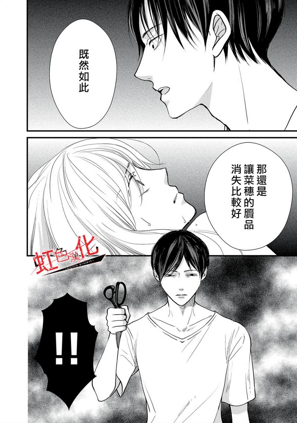 《Trap~危险的前男友~》漫画最新章节第14话免费下拉式在线观看章节第【18】张图片