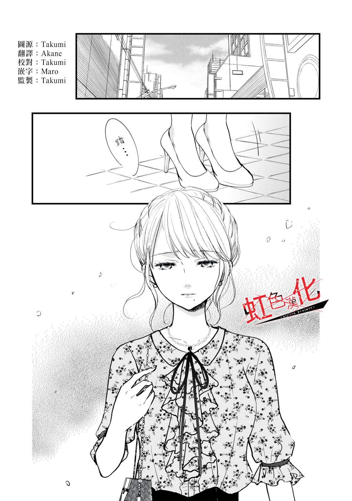 《Trap~危险的前男友~》漫画最新章节第5话免费下拉式在线观看章节第【1】张图片