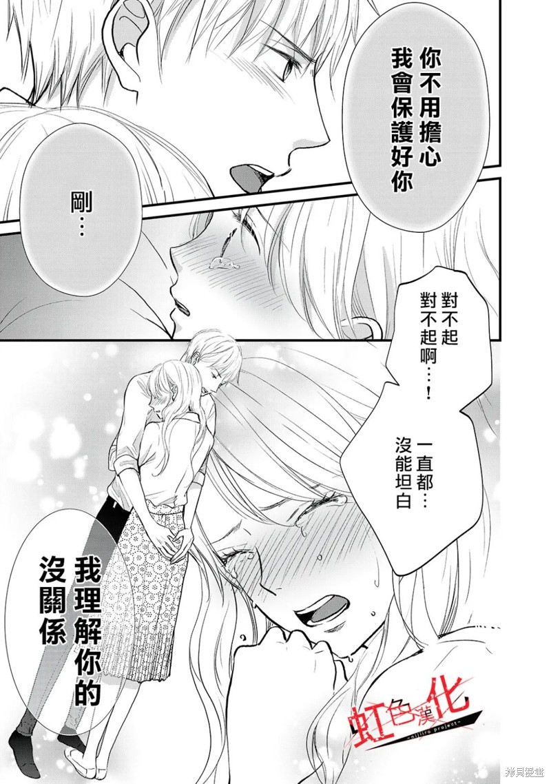 《Trap~危险的前男友~》漫画最新章节第12话免费下拉式在线观看章节第【15】张图片