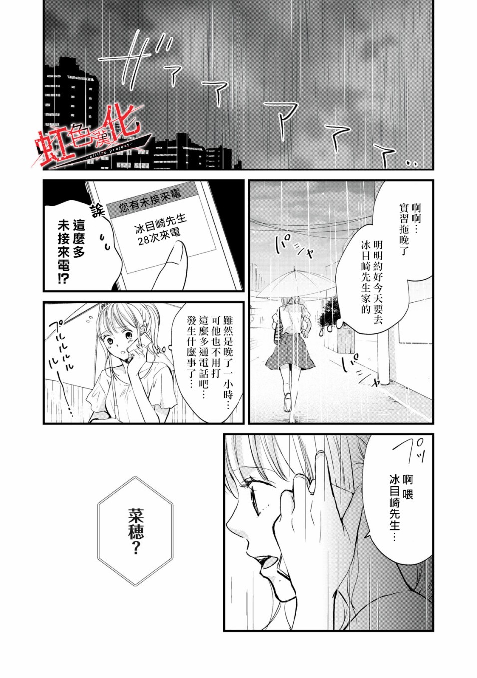 《Trap~危险的前男友~》漫画最新章节第3话免费下拉式在线观看章节第【24】张图片