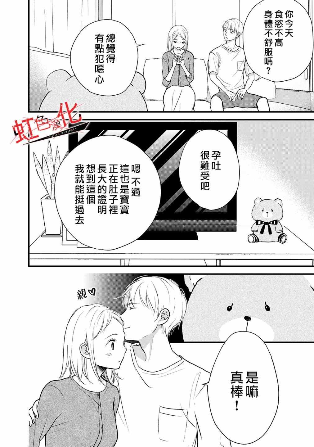 《Trap~危险的前男友~》漫画最新章节第20话免费下拉式在线观看章节第【6】张图片