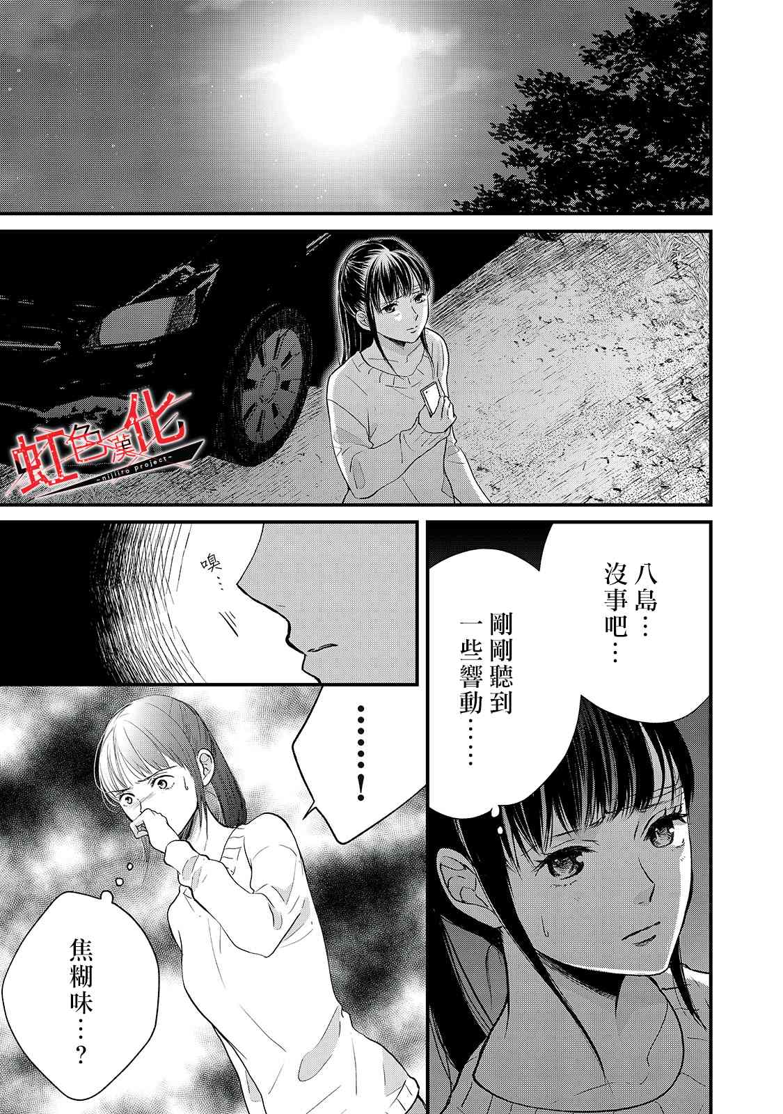 《Trap~危险的前男友~》漫画最新章节第17话免费下拉式在线观看章节第【7】张图片