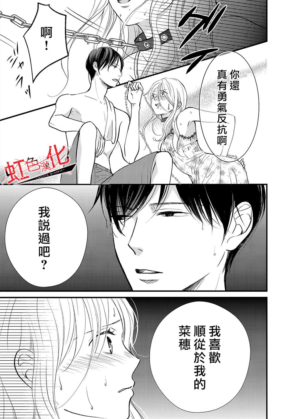 《Trap~危险的前男友~》漫画最新章节第13话免费下拉式在线观看章节第【17】张图片