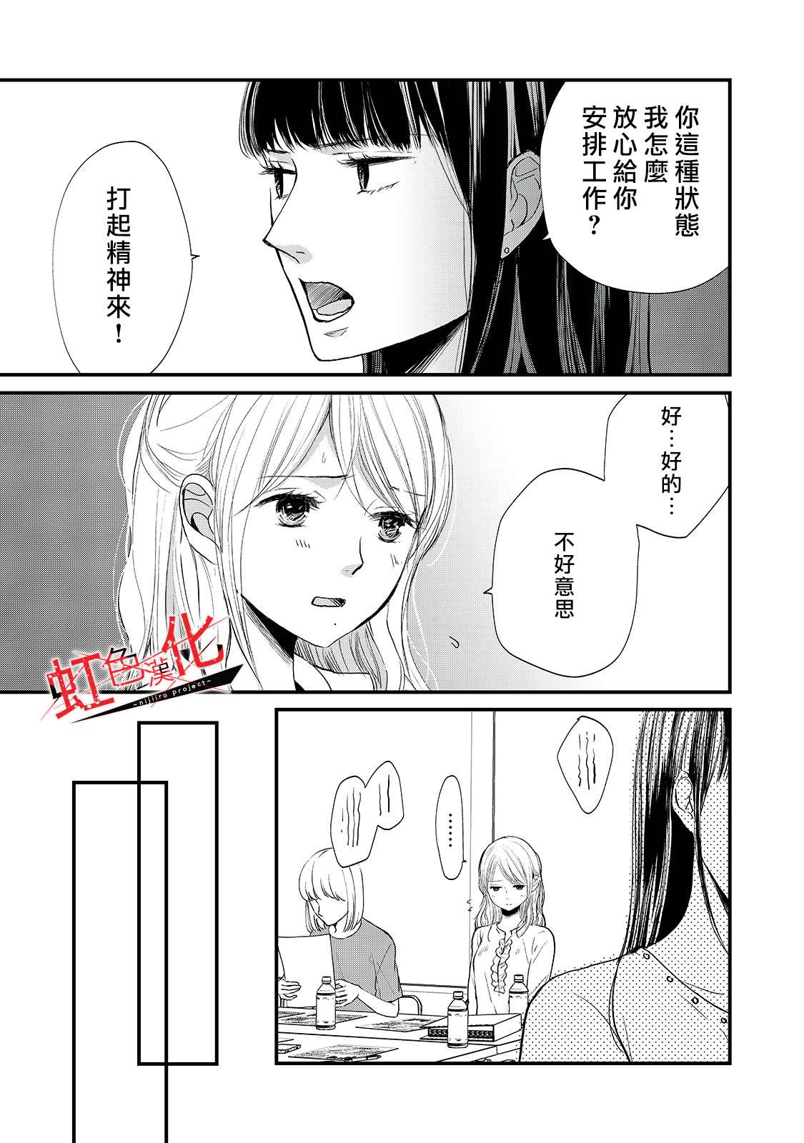 《Trap~危险的前男友~》漫画最新章节第7话免费下拉式在线观看章节第【5】张图片