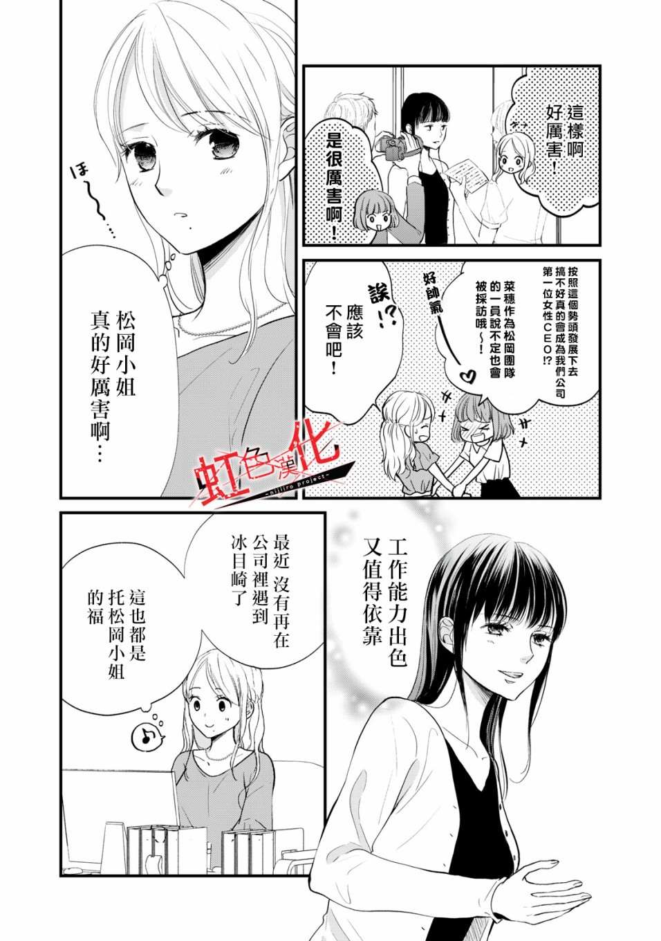 《Trap~危险的前男友~》漫画最新章节第10话免费下拉式在线观看章节第【3】张图片