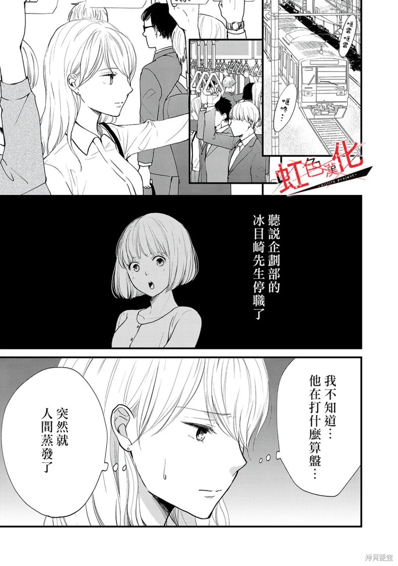 《Trap~危险的前男友~》漫画最新章节第12话免费下拉式在线观看章节第【1】张图片