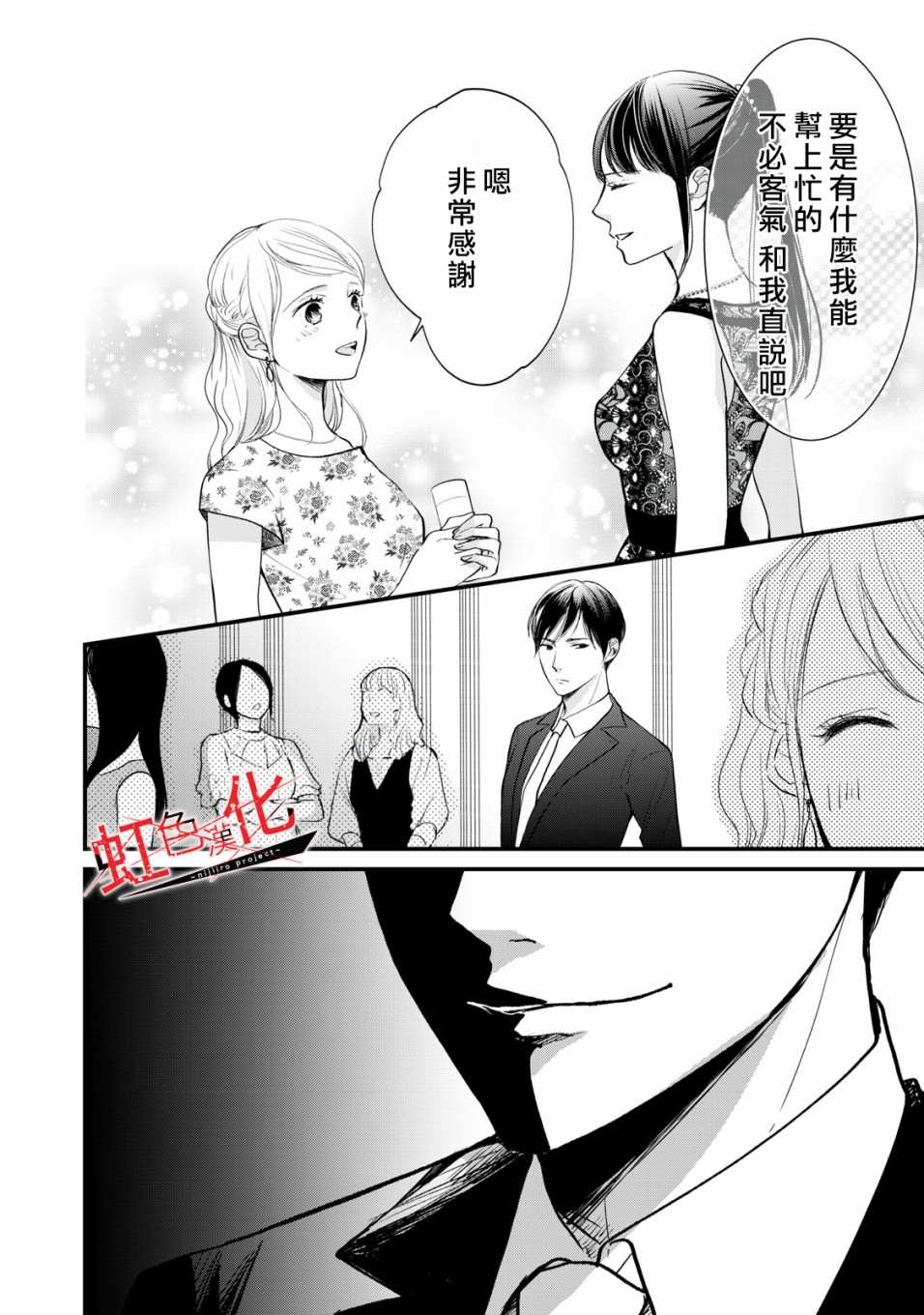 《Trap~危险的前男友~》漫画最新章节第10话免费下拉式在线观看章节第【14】张图片