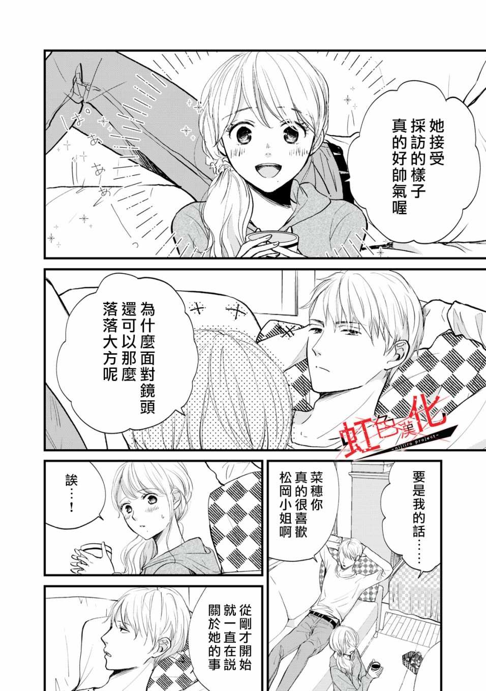 《Trap~危险的前男友~》漫画最新章节第10话免费下拉式在线观看章节第【6】张图片