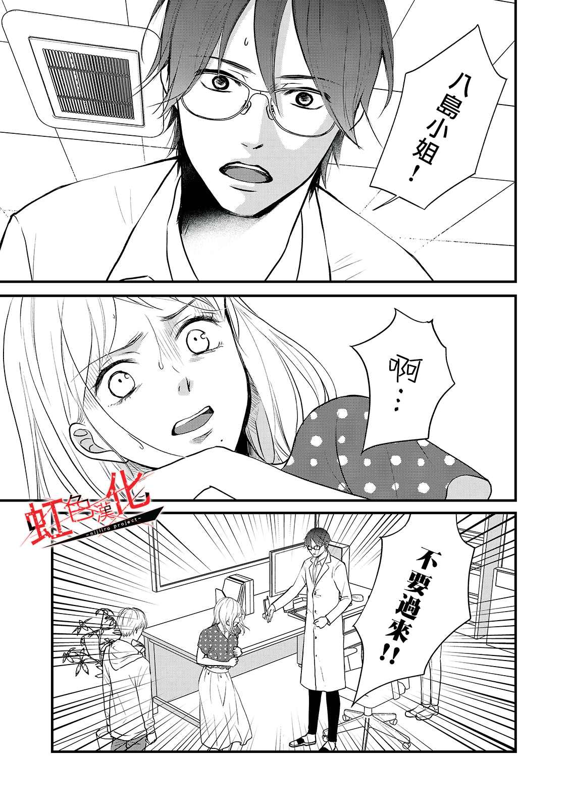 《Trap~危险的前男友~》漫画最新章节第23话免费下拉式在线观看章节第【3】张图片