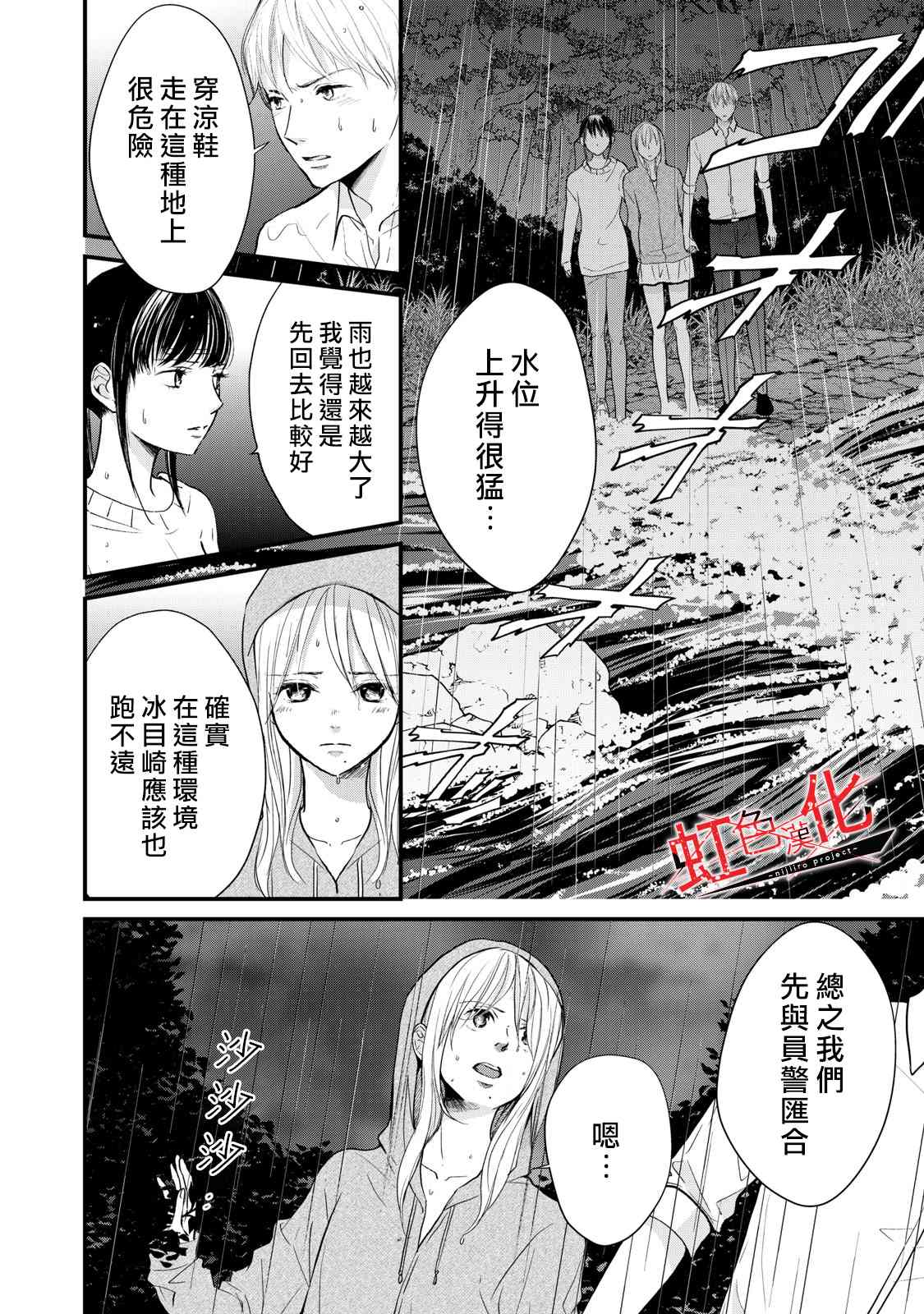 《Trap~危险的前男友~》漫画最新章节第18话免费下拉式在线观看章节第【16】张图片