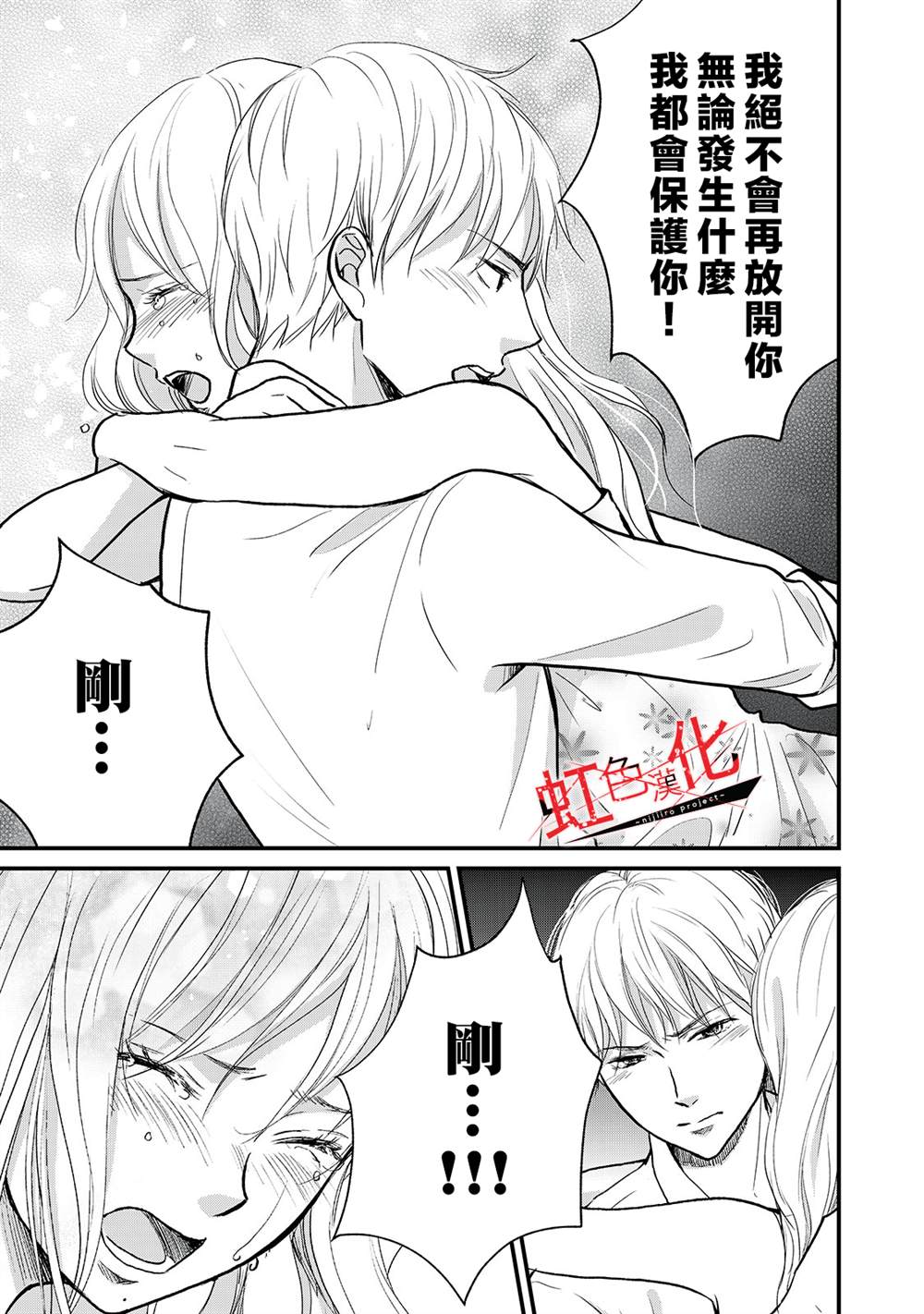 《Trap~危险的前男友~》漫画最新章节第16话免费下拉式在线观看章节第【31】张图片