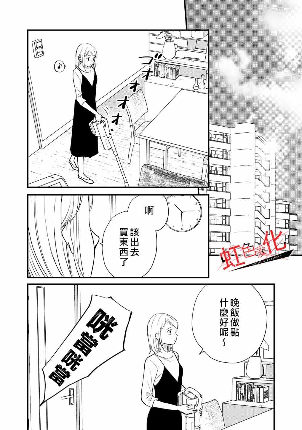 《Trap~危险的前男友~》漫画最新章节第20话免费下拉式在线观看章节第【8】张图片