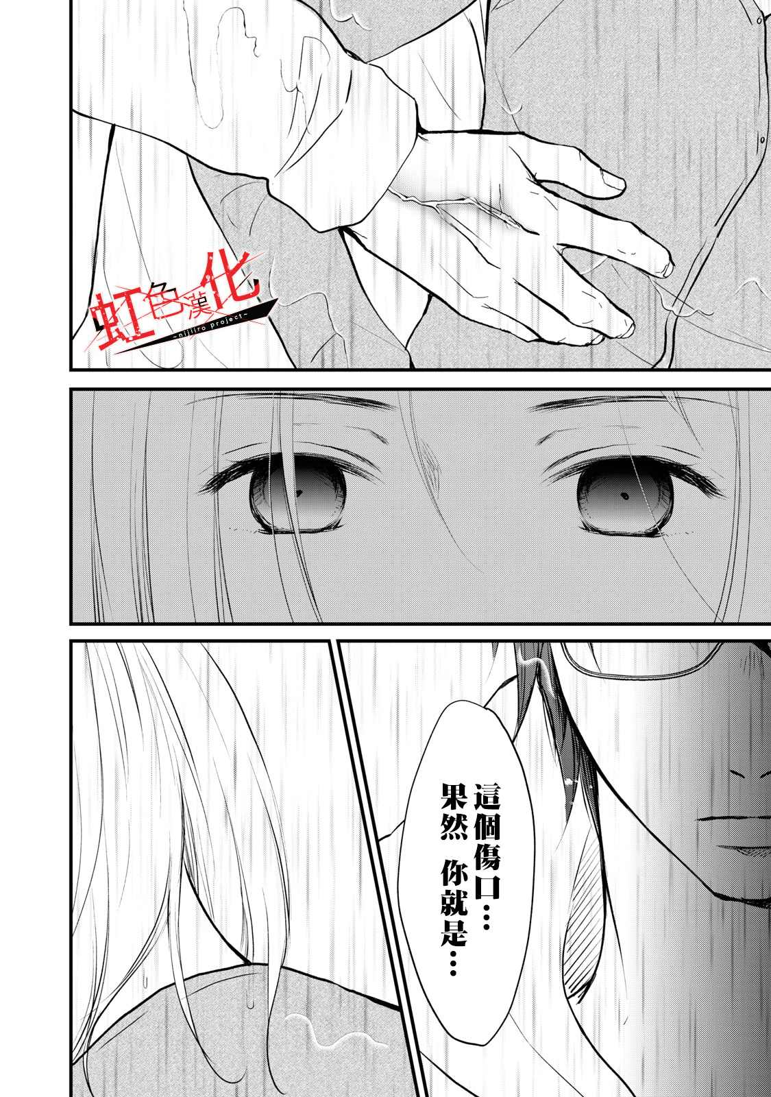 《Trap~危险的前男友~》漫画最新章节第22话免费下拉式在线观看章节第【10】张图片