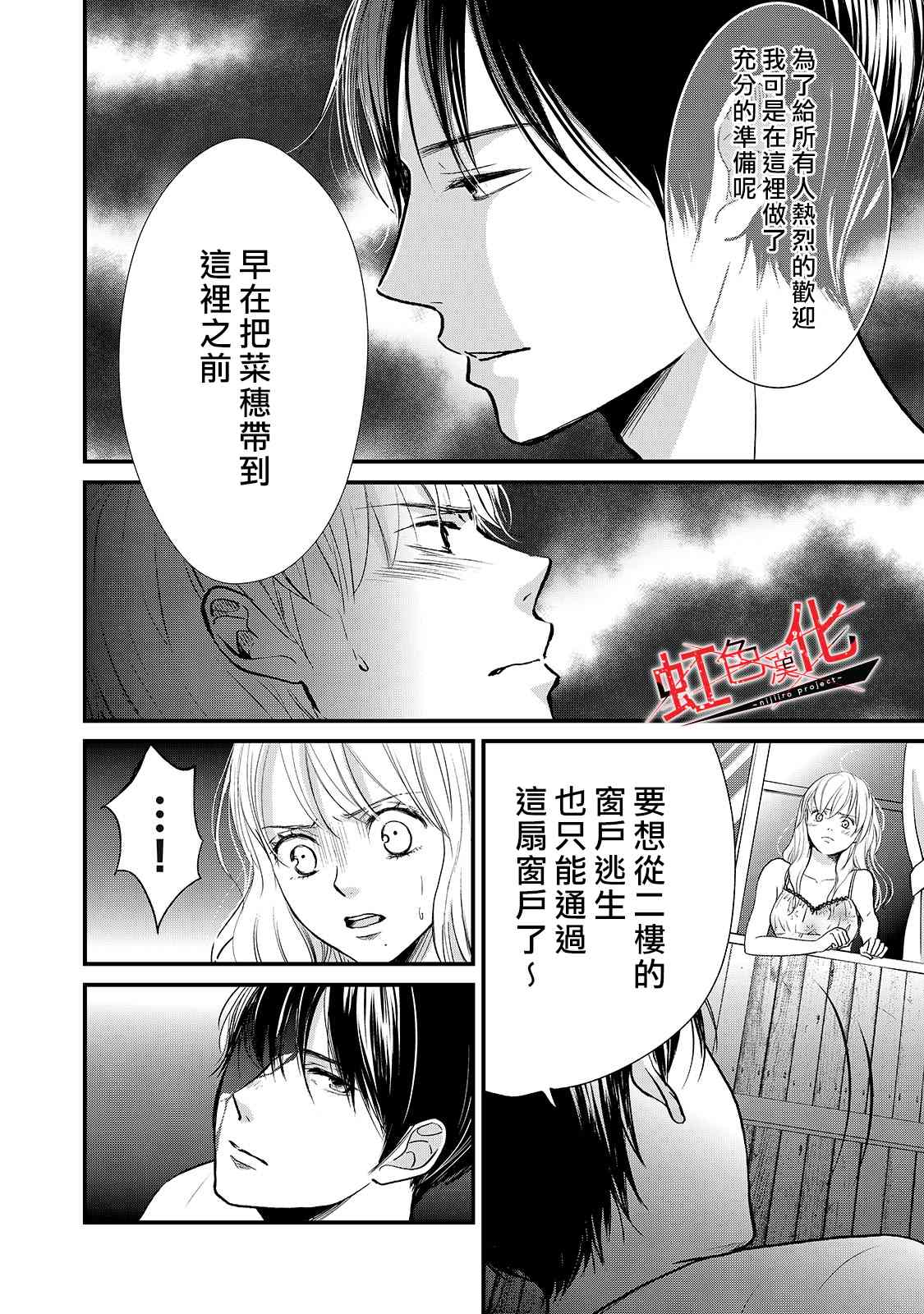 《Trap~危险的前男友~》漫画最新章节第17话免费下拉式在线观看章节第【20】张图片