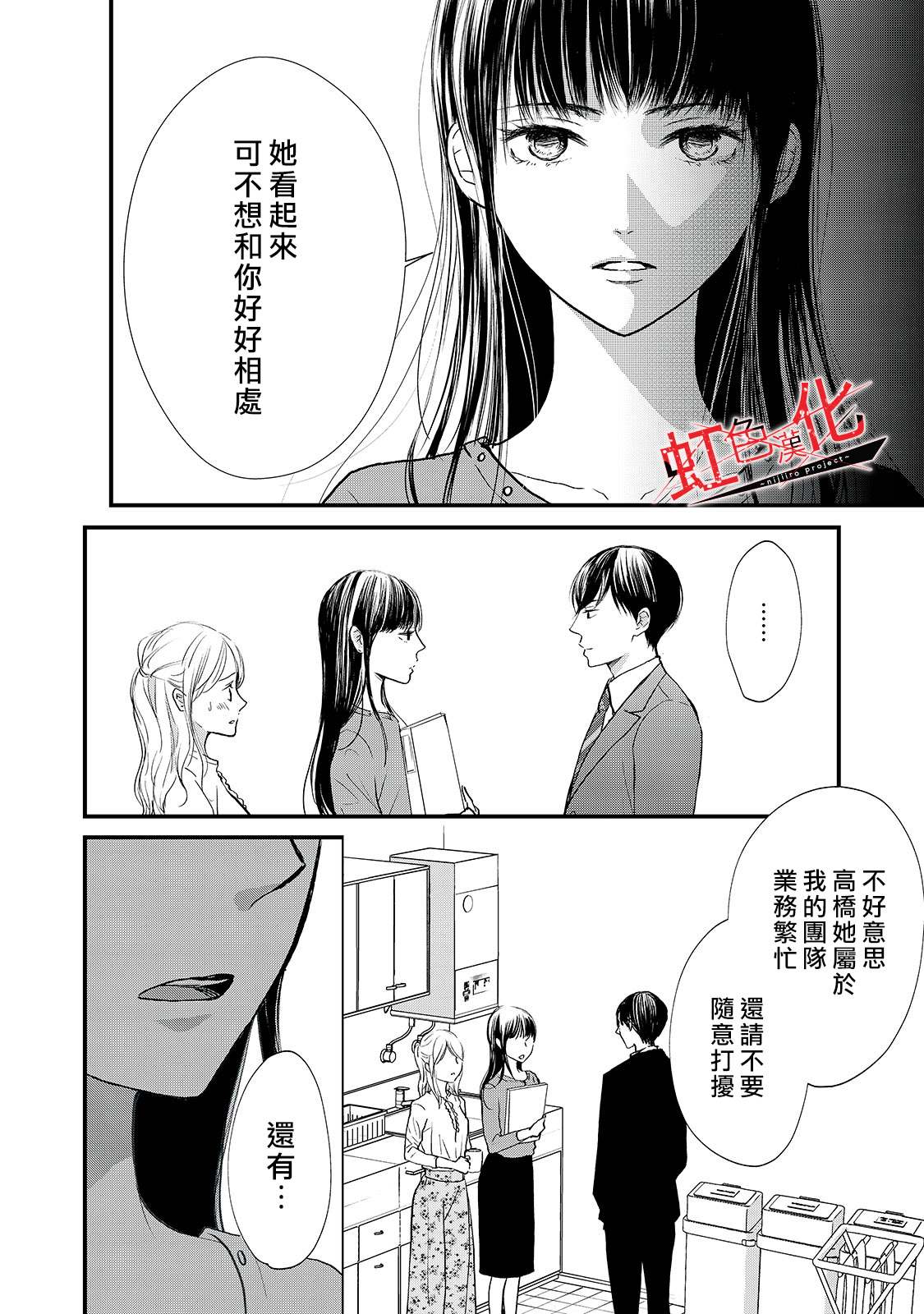 《Trap~危险的前男友~》漫画最新章节第7话免费下拉式在线观看章节第【20】张图片