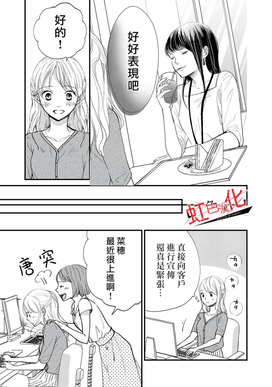 《Trap~危险的前男友~》漫画最新章节第8话免费下拉式在线观看章节第【13】张图片