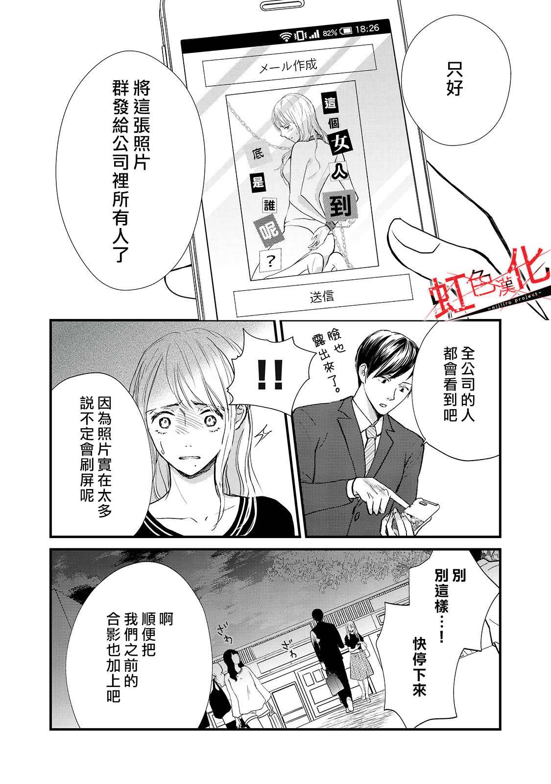 《Trap~危险的前男友~》漫画最新章节第6话免费下拉式在线观看章节第【26】张图片