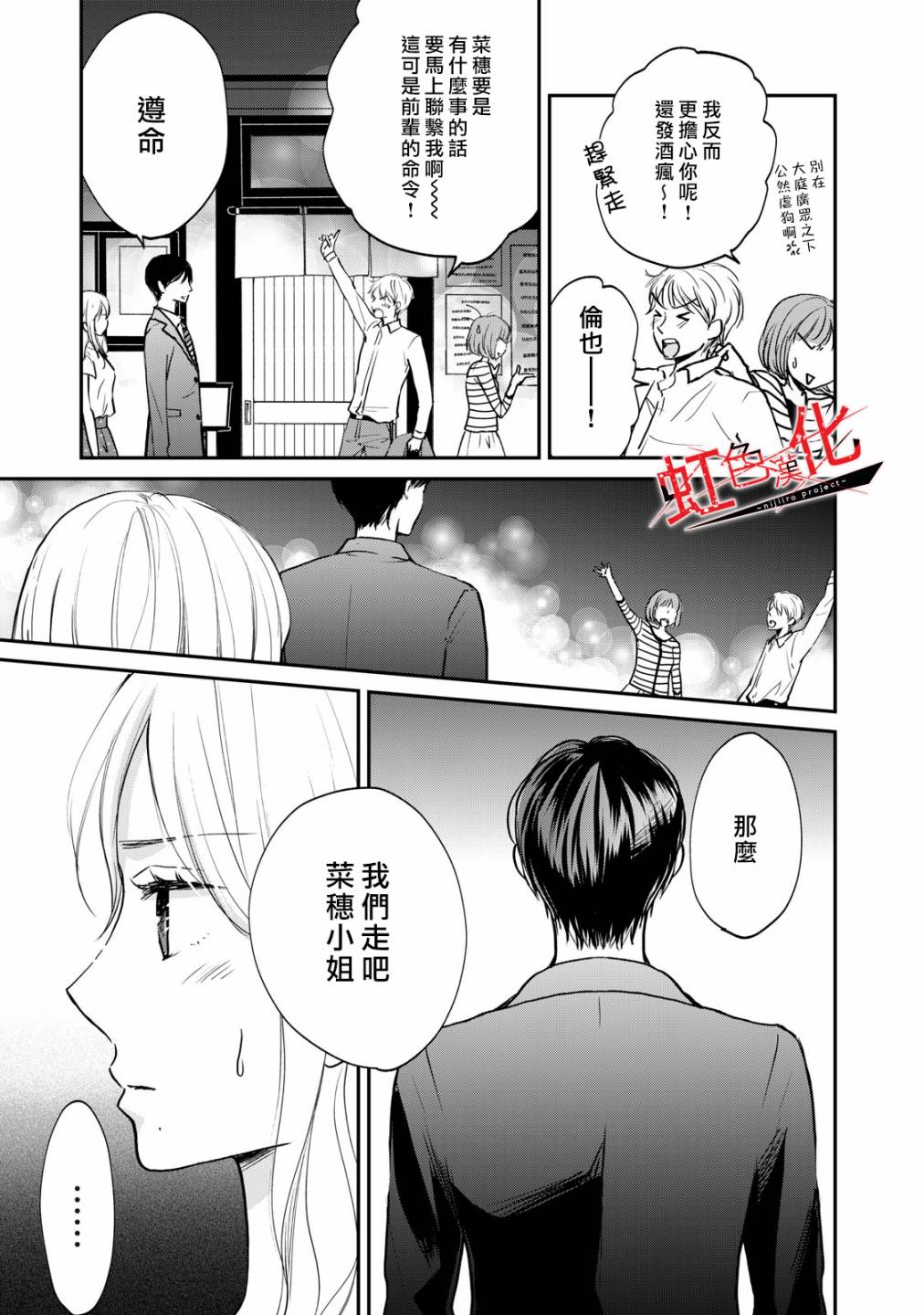 《Trap~危险的前男友~》漫画最新章节第2话免费下拉式在线观看章节第【11】张图片