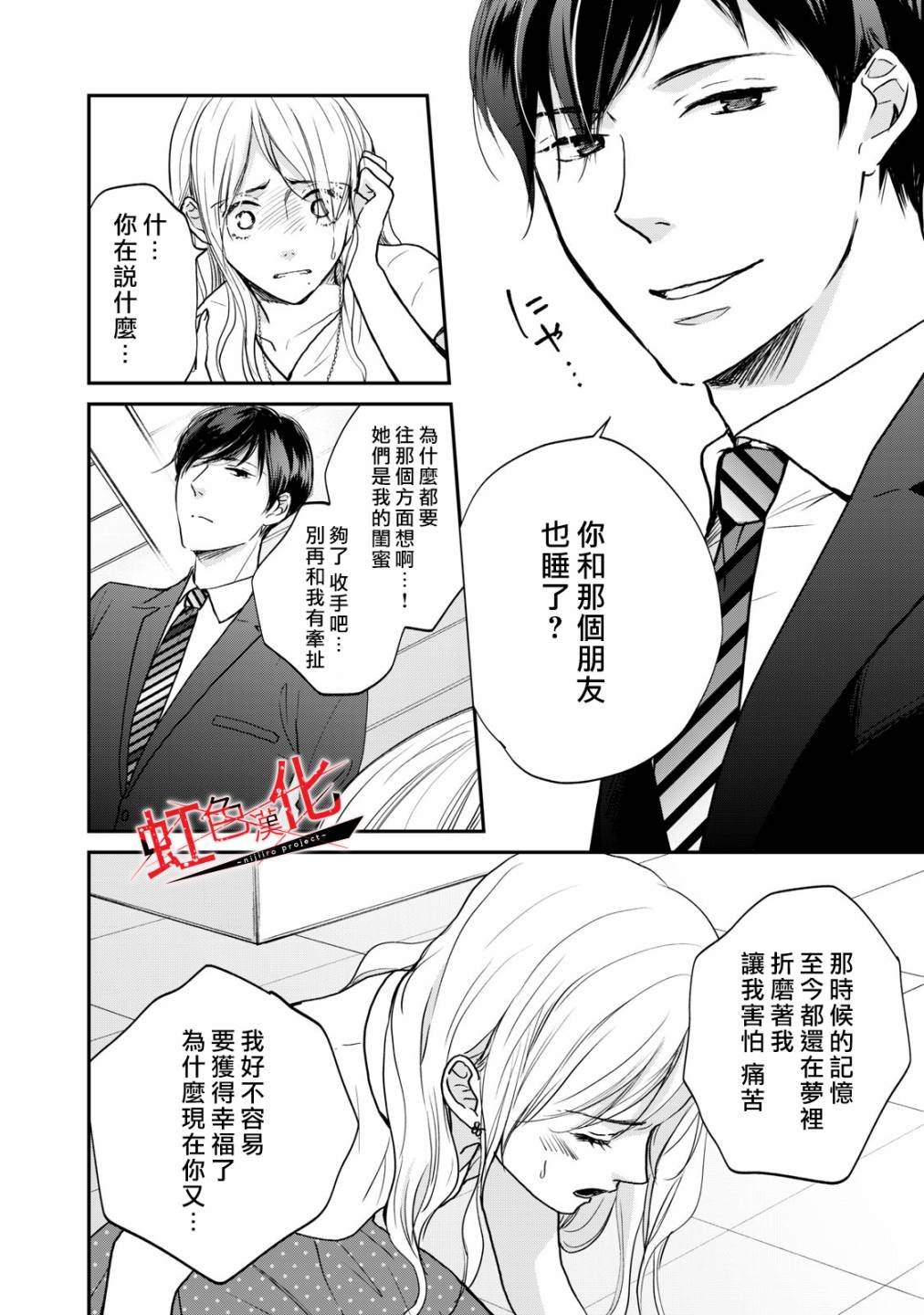 《Trap~危险的前男友~》漫画最新章节第2话免费下拉式在线观看章节第【18】张图片