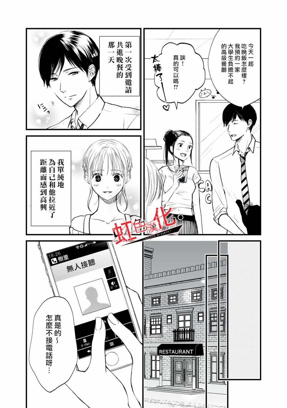 《Trap~危险的前男友~》漫画最新章节第3话免费下拉式在线观看章节第【11】张图片