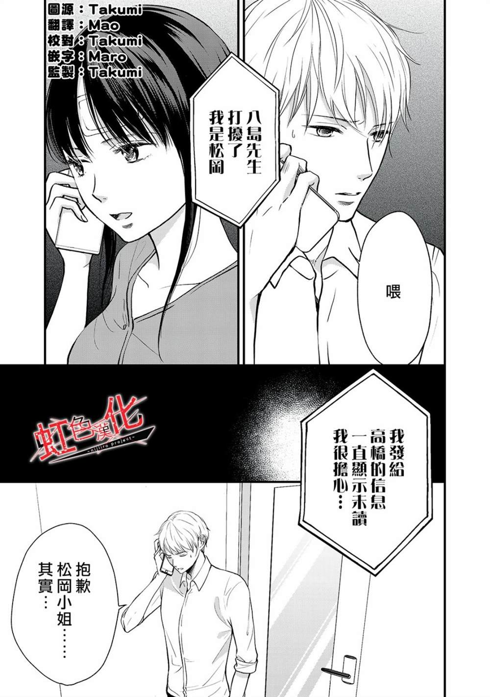 《Trap~危险的前男友~》漫画最新章节第14话免费下拉式在线观看章节第【1】张图片