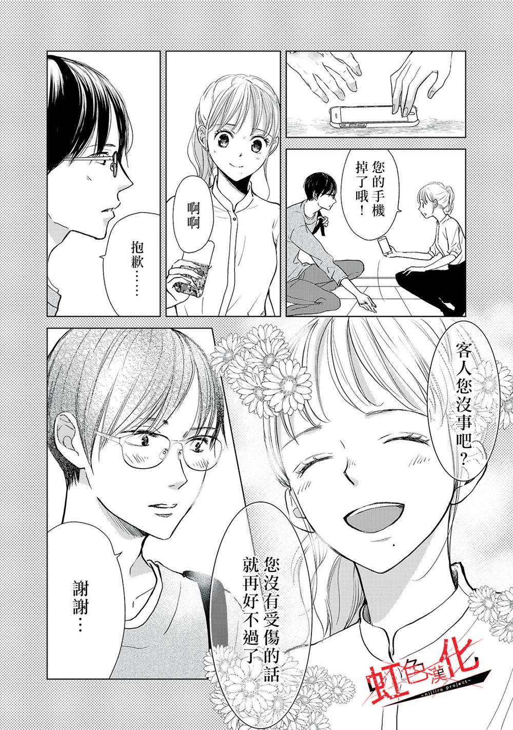 《Trap~危险的前男友~》漫画最新章节第15话免费下拉式在线观看章节第【8】张图片