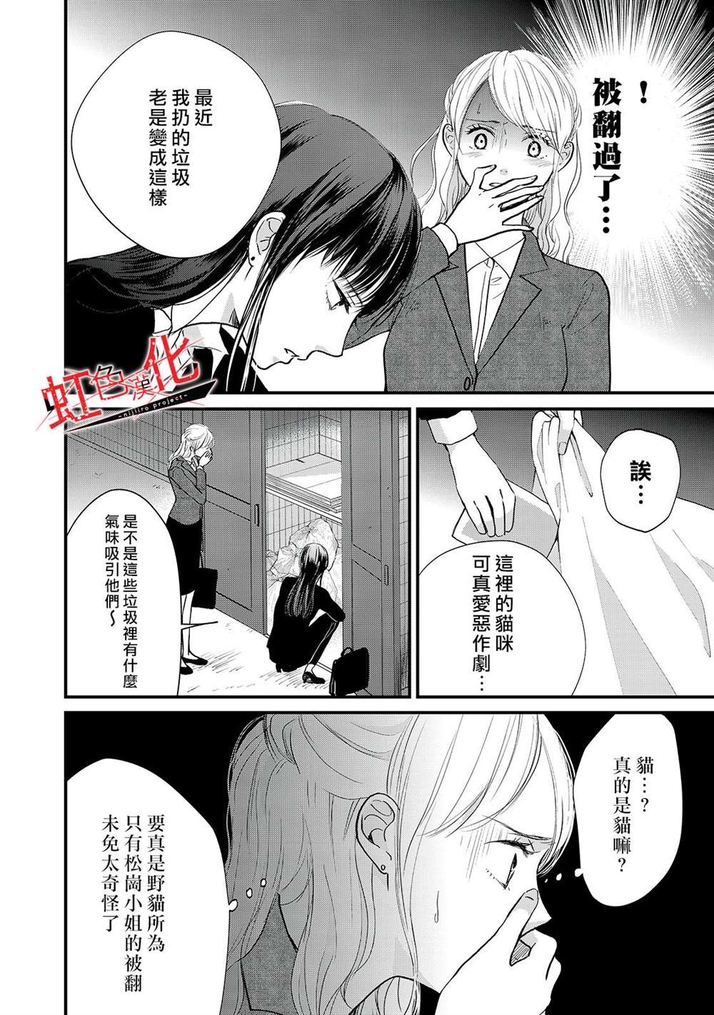 《Trap~危险的前男友~》漫画最新章节第9话免费下拉式在线观看章节第【12】张图片