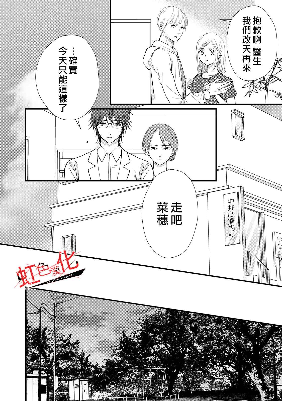 《Trap~危险的前男友~》漫画最新章节第23话免费下拉式在线观看章节第【6】张图片