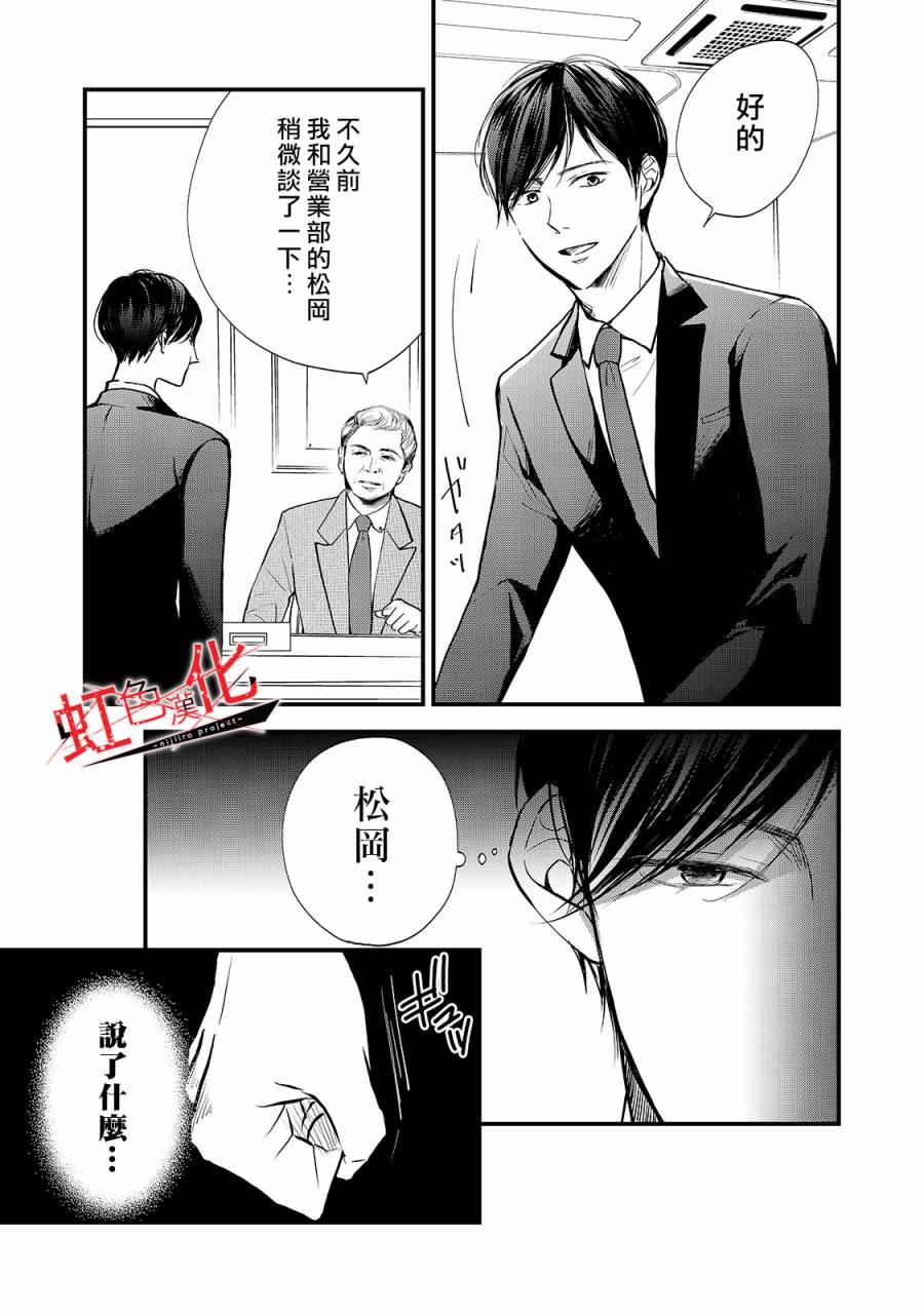 《Trap~危险的前男友~》漫画最新章节第8话免费下拉式在线观看章节第【5】张图片