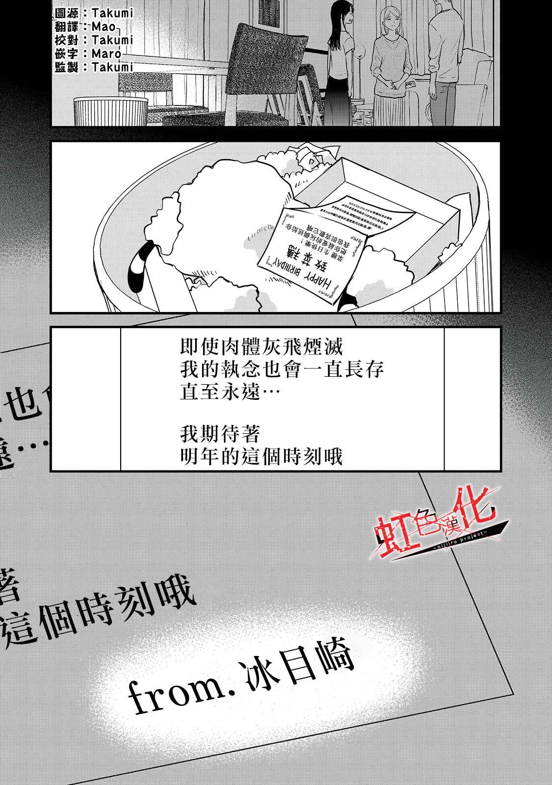 《Trap~危险的前男友~》漫画最新章节第23话免费下拉式在线观看章节第【23】张图片