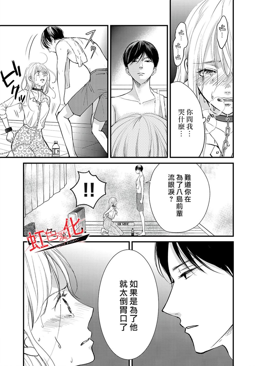 《Trap~危险的前男友~》漫画最新章节第13话免费下拉式在线观看章节第【7】张图片