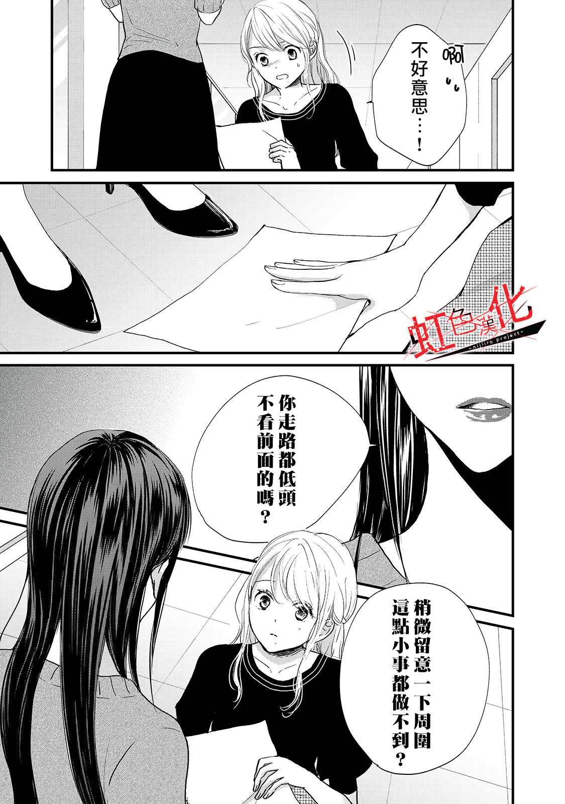 《Trap~危险的前男友~》漫画最新章节第6话免费下拉式在线观看章节第【13】张图片