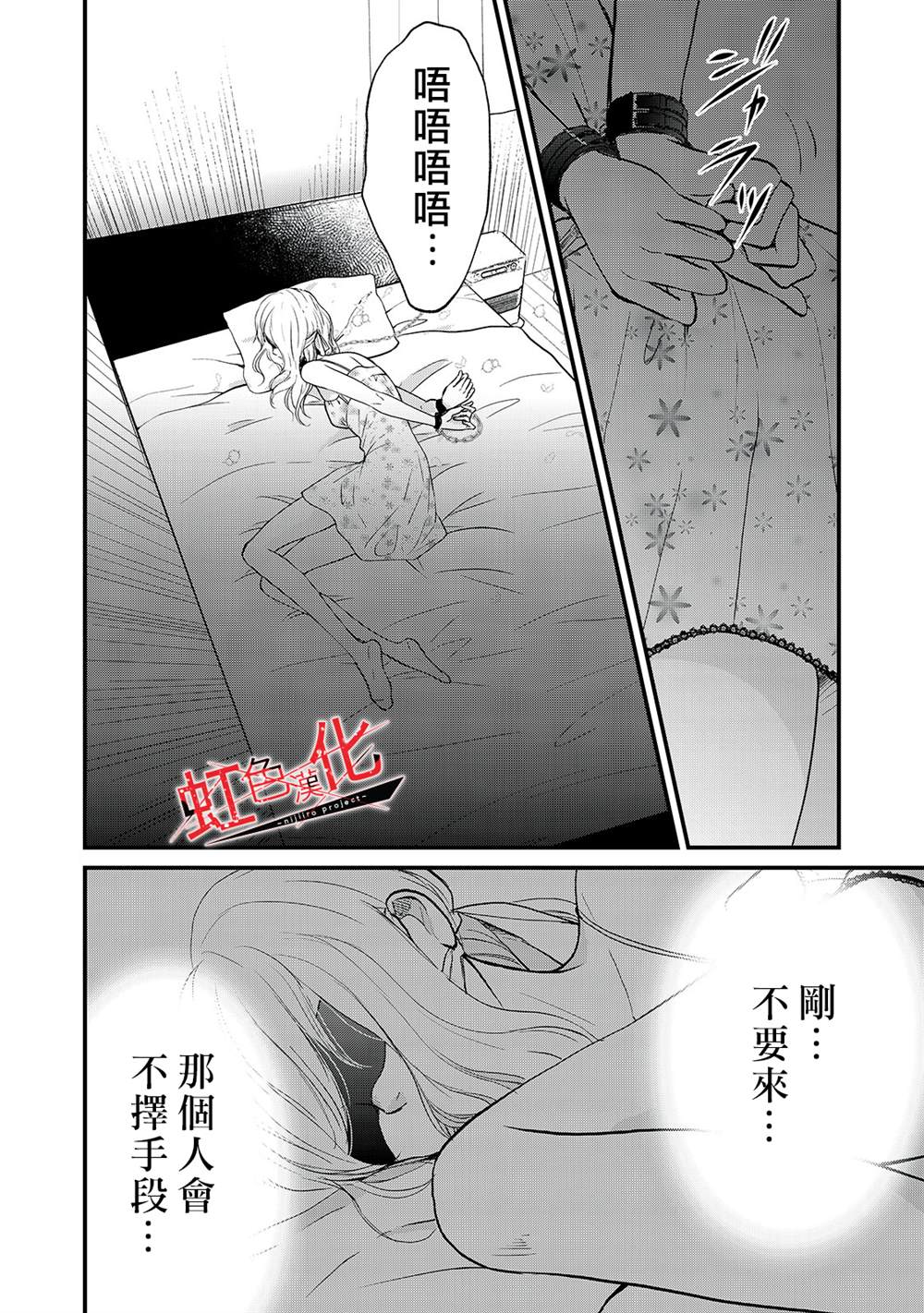 《Trap~危险的前男友~》漫画最新章节第16话免费下拉式在线观看章节第【16】张图片