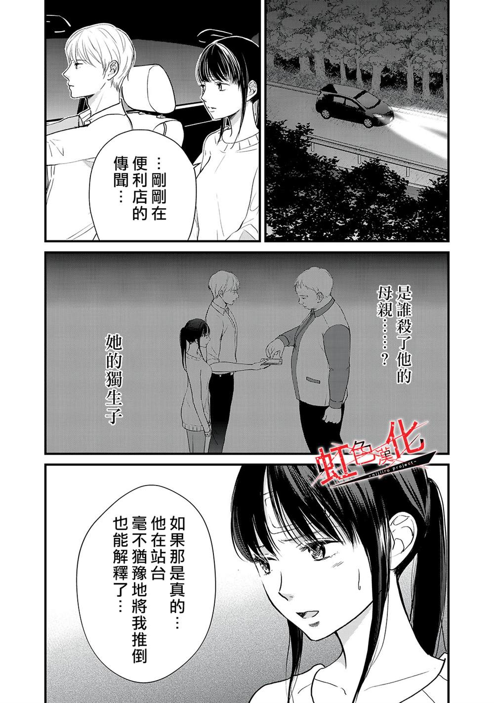 《Trap~危险的前男友~》漫画最新章节第16话免费下拉式在线观看章节第【5】张图片