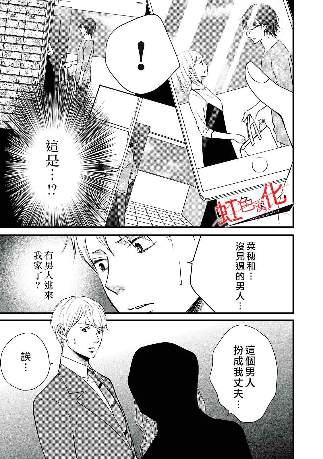 《Trap~危险的前男友~》漫画最新章节第21话免费下拉式在线观看章节第【9】张图片