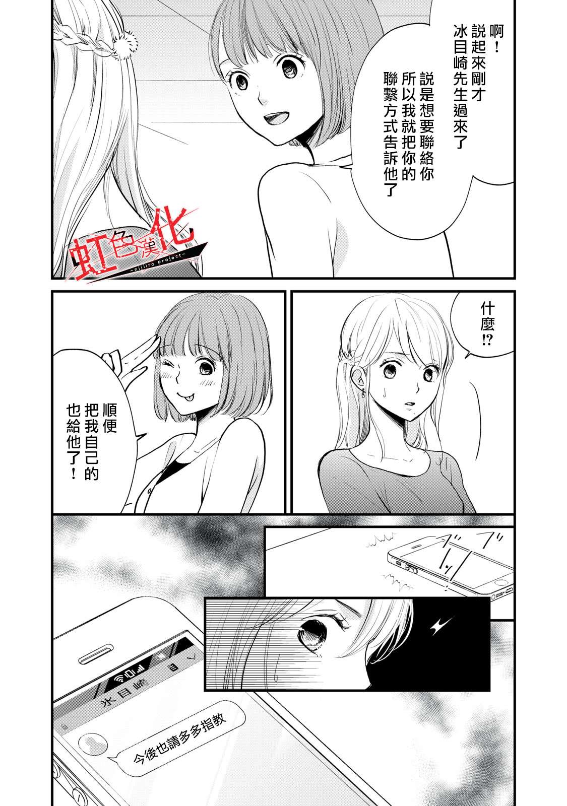 《Trap~危险的前男友~》漫画最新章节第4话免费下拉式在线观看章节第【11】张图片