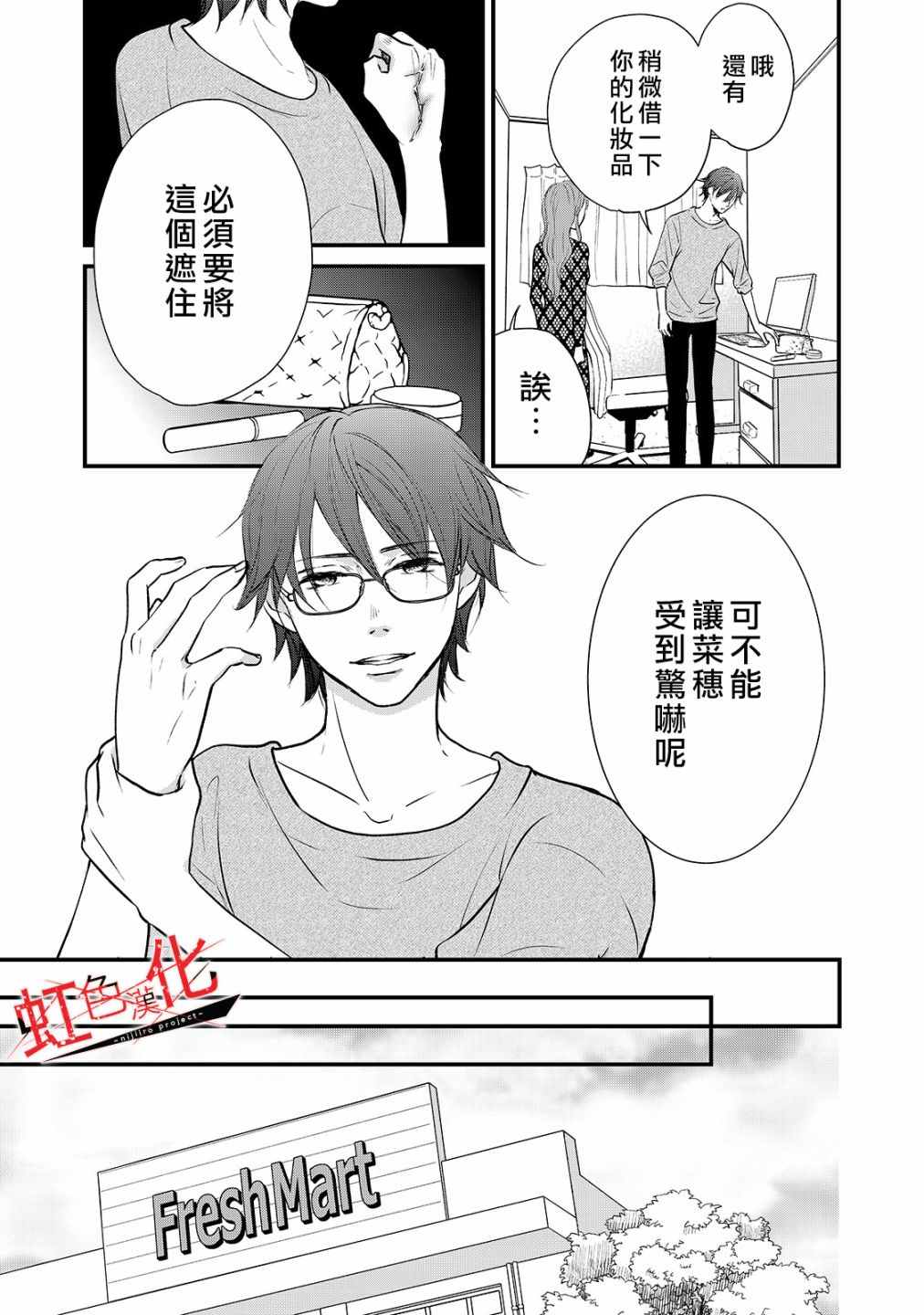 《Trap~危险的前男友~》漫画最新章节第20话免费下拉式在线观看章节第【13】张图片