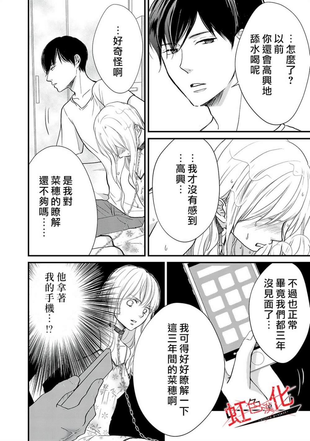 《Trap~危险的前男友~》漫画最新章节第14话免费下拉式在线观看章节第【6】张图片