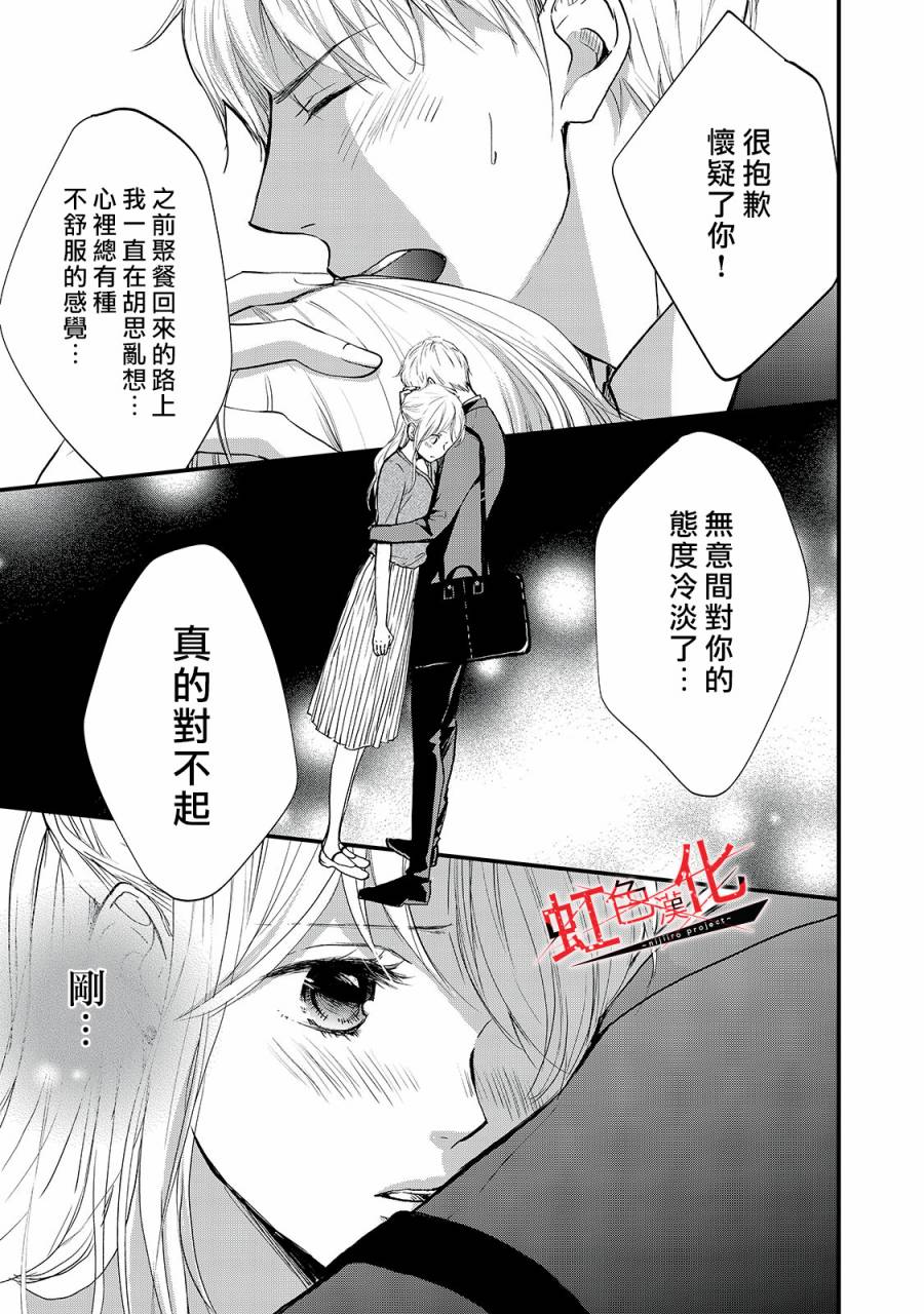 《Trap~危险的前男友~》漫画最新章节第8话免费下拉式在线观看章节第【23】张图片