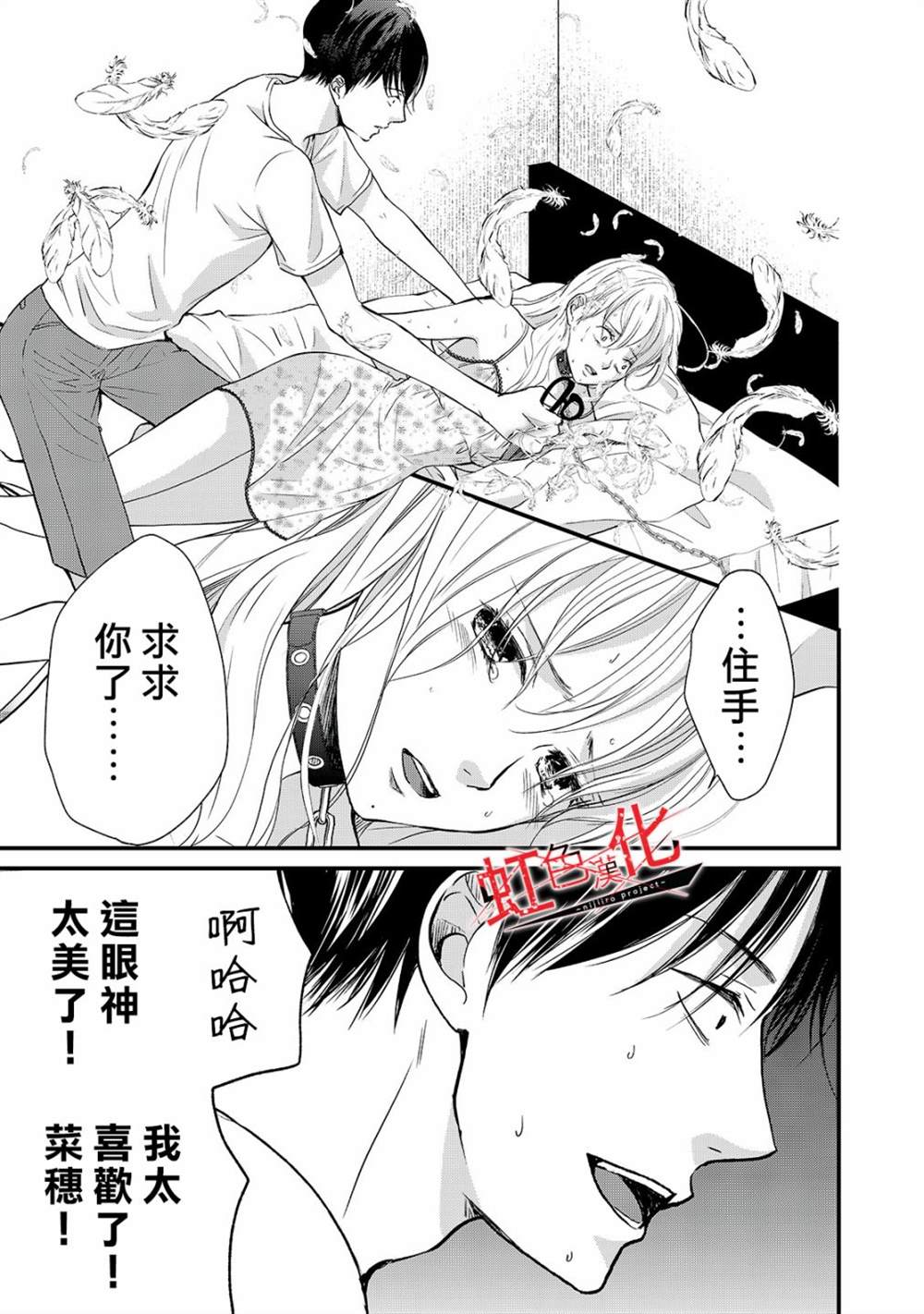 《Trap~危险的前男友~》漫画最新章节第14话免费下拉式在线观看章节第【27】张图片