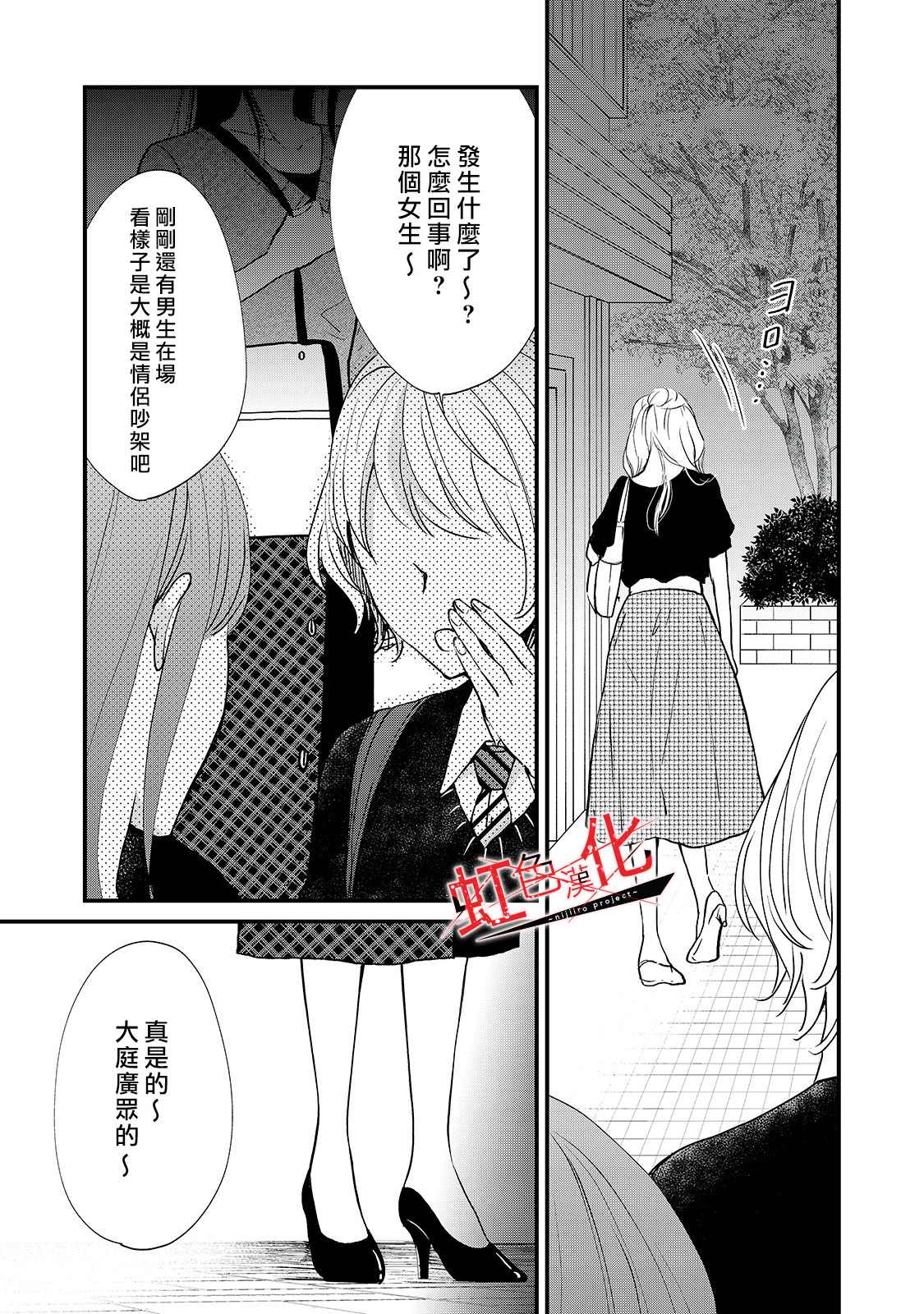 《Trap~危险的前男友~》漫画最新章节第6话免费下拉式在线观看章节第【31】张图片